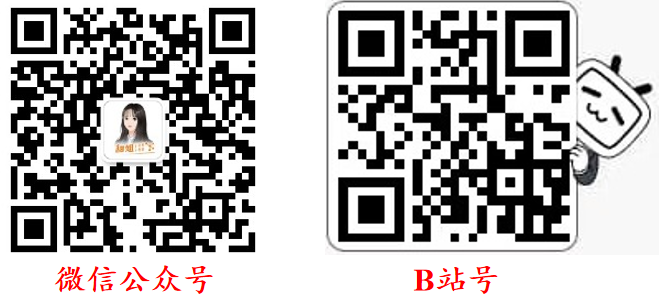 微信公众号与B站二维码